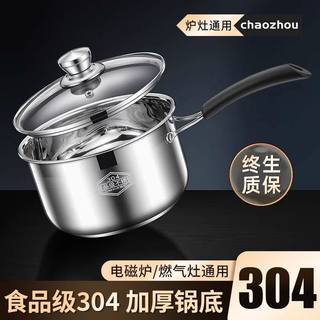 304不锈钢小奶锅宝宝婴儿辅食不粘煮面牛奶家用煮奶汤锅电磁炉