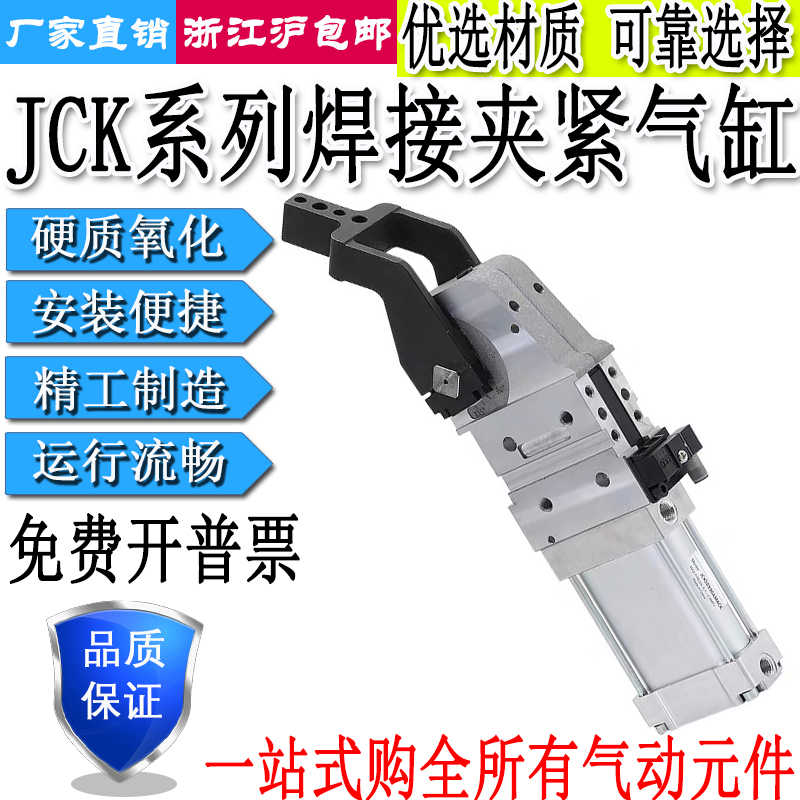 强力焊接夹紧气缸夹臂JCKV/JCK40/50/63/80AM1C/AM3C/DS1-KP/KN