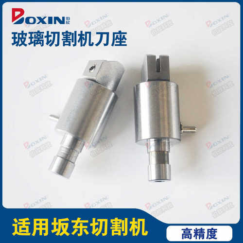 伯欣boxin刀座坂东Bando汽车玻璃切割机刀片刀轮支架精密刀头