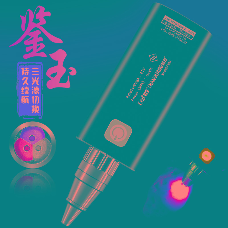 紫光灯鉴定专用玉石电筒珠宝翡翠文玩手电筒超亮充电小口径强