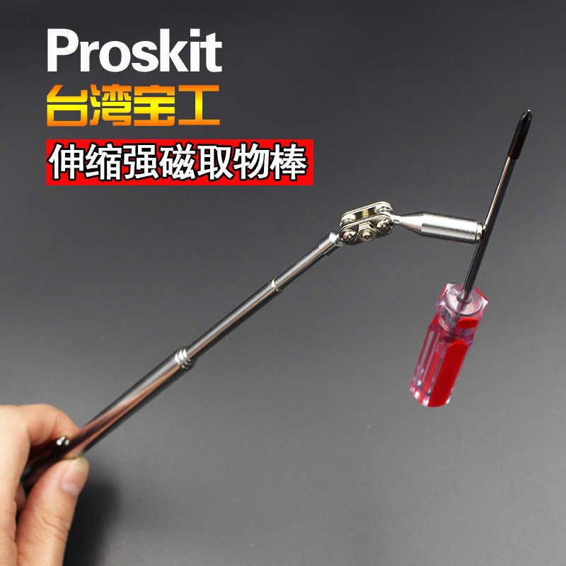 宝工MS-323笔型强磁伸缩取物棒螺丝钉拾取器磁铁强磁棒吸铁棒