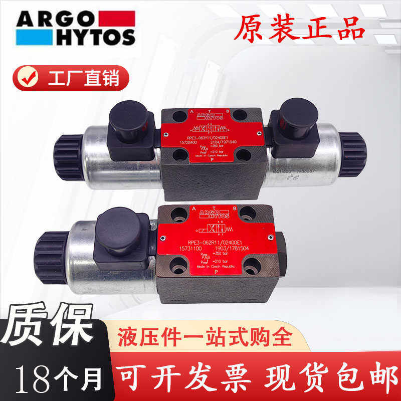 ARGO-HYTOS电磁阀RPE3- 063Y11/02400E1雅歌辉托斯062R11/Z/C/H