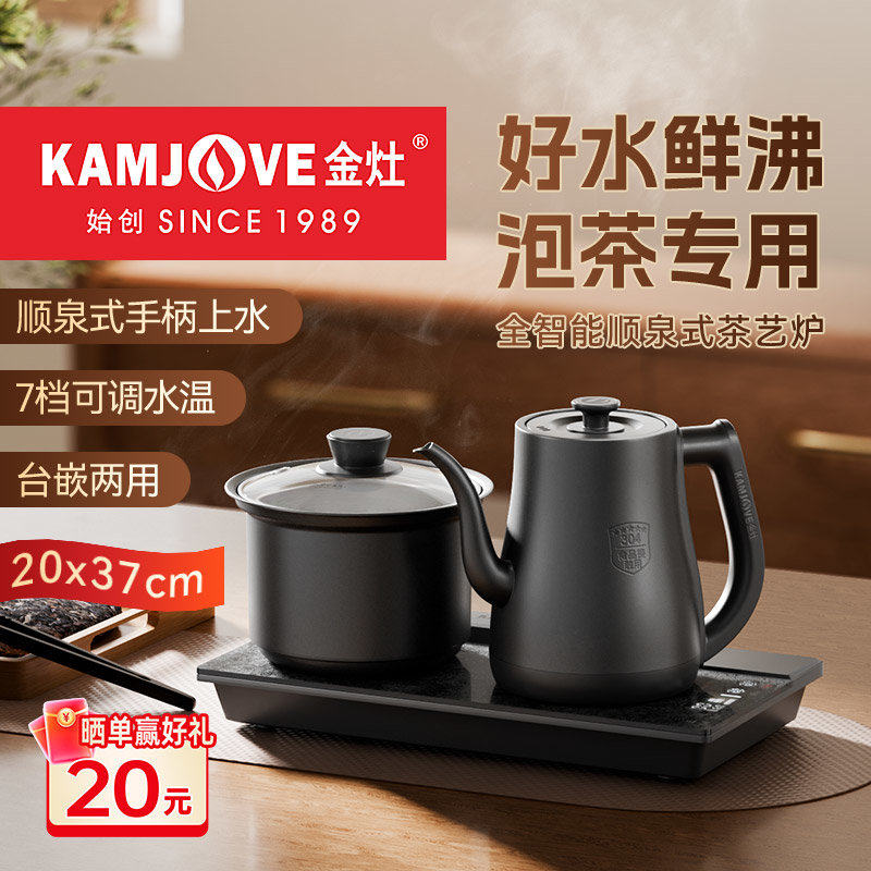 R9茶台烧水壶一体嵌入式新款手柄自动上水泡茶专用电热水壶