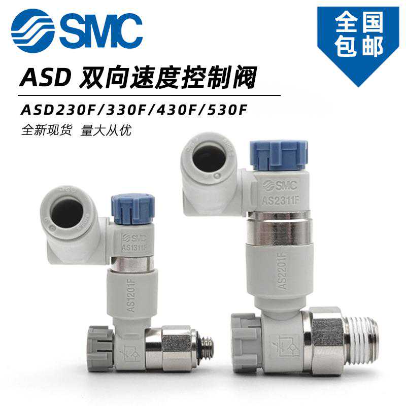 SMC ASD330F-01-06SA/530F-03-10SA/430F-02-08SA/双向控制节