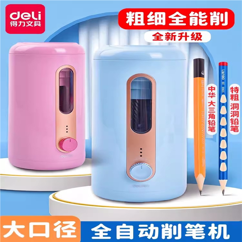 得力大口径全自动卷笔刀电动削笔机儿童铅笔削笔器学生专用转笔刀