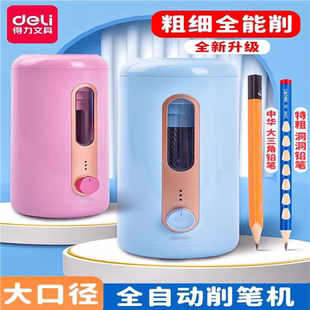 得力大口径全自动卷笔刀电动削笔机儿童铅笔削笔器学生专用转笔刀