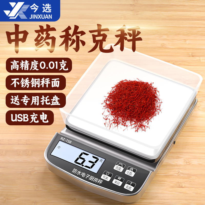 中药专用电子称小型克数精准药店药房克称厨房称重器中医用药