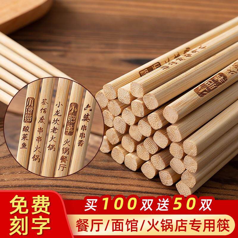 筷子用刻字定制火锅加长筷餐饮店天然竹筷子食堂粉面馆定制