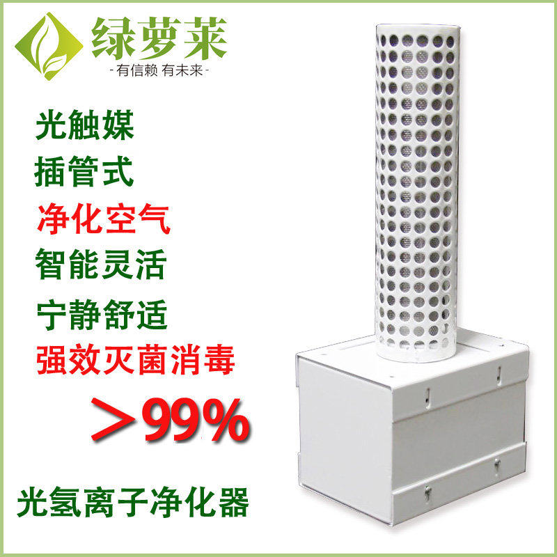 风机盘管配套UV光催化光触媒HTP紫外线光氢离子净化器除甲醛