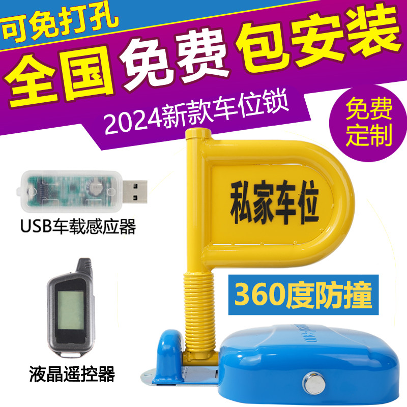 车位地锁车位锁智能自动感应加厚免打孔停车位防占遥控防撞包安装