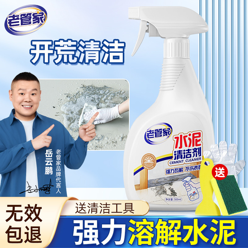 水泥清洁剂溶解瓷砖地板汽车强力草酸水泥克星门窗开荒保洁清洗剂