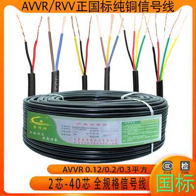荣缆国标电缆线ZC-RVV234567-40芯0.12/0.2/0.3/0.5/0.75平信