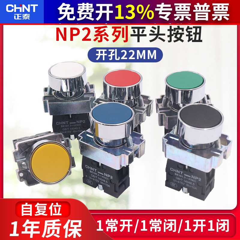 NP2-BA31启动停止BA42自复位按钮开关22孔径平头按钮一开一闭