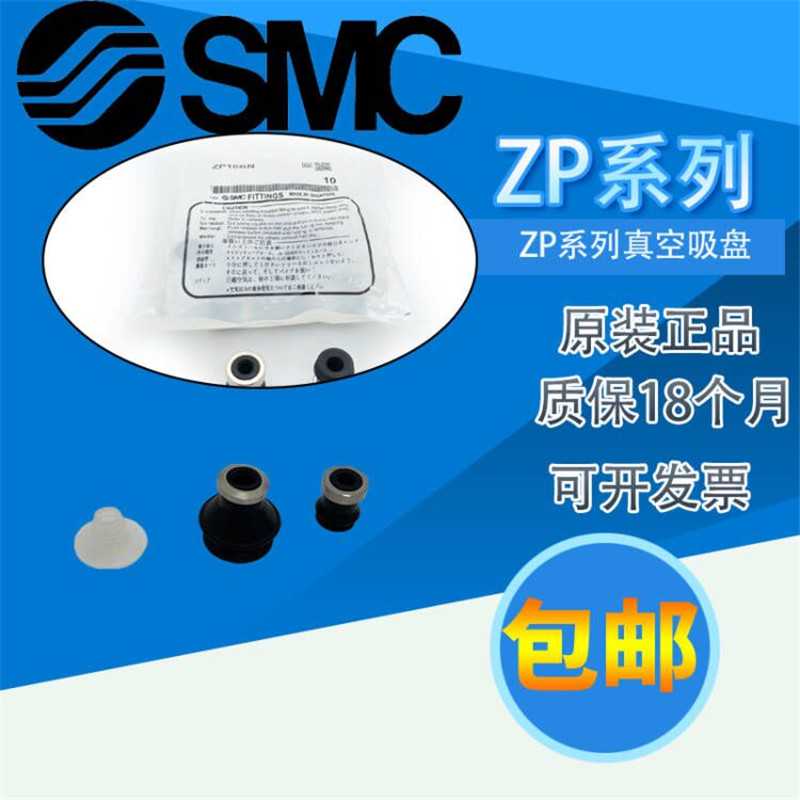 SMC全新真空吸盘/嘴ZP10-13-20-25-32-40-50-BN-BS-CN-CS-UN-US