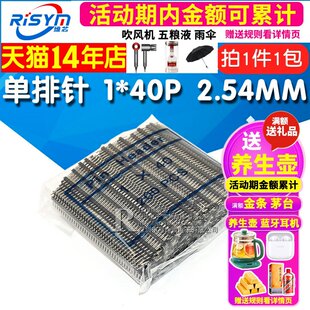 Risym 单排针 2.54MM间距 1*40P 单排排针 1包200条(整包)