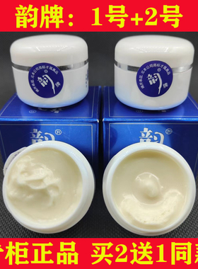 正品韵牌祛班霜1号2号日晚霜套装亮肤淡化色斑雀斑黄褐斑韵牌专柜