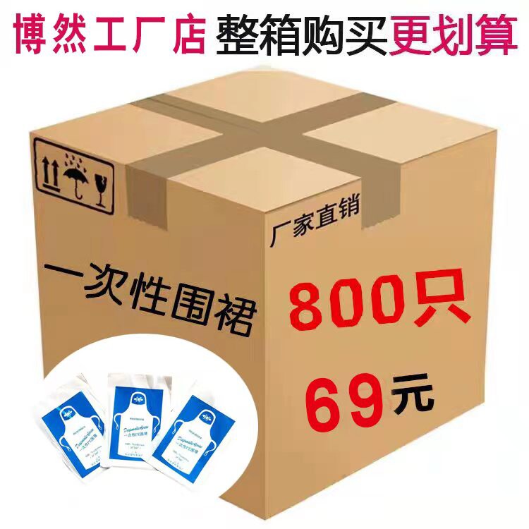 一次性围裙塑料防水防油污火锅海鲜烧烤饭店餐饮厨房家用画室