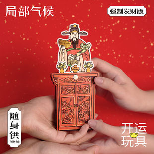 局部气候随身供新年财神敲门创意小摆件带好运创意礼祝福招