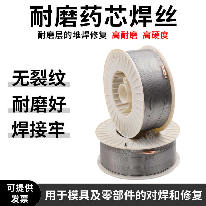 YD337YD397yd258模具修复耐磨药芯焊丝yd322可加工裂纹堆焊