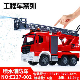 双鹰E227大号消防车手动惯性工程车1：20喷水工程车模型儿童玩具