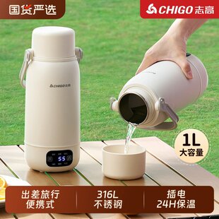 志高便携式烧水杯保温一体旅行电热水壶户外出差烧水杯恒温大容量