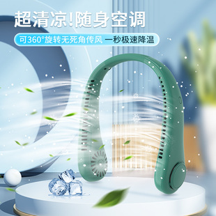 挂脖风扇音轻户外随身便携制冷充电空调无叶风扇降温神器 2025新款