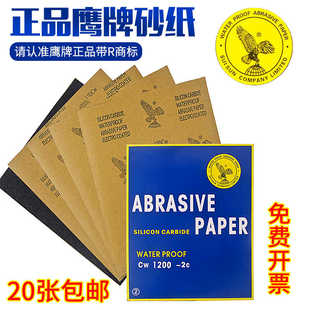 鹰木工水磨干磨沙纸墙面砂纸打磨1200目砂纸800抛光细砂皮纸4