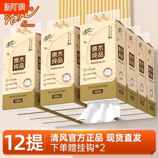 清风18提原木抽纸悬挂式纸巾家用整箱实惠装餐巾纸厕纸擦手卫生纸