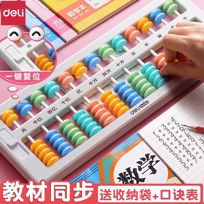 得力算盘小学生用二年级下数学珠心算儿童珠算二五5珠13档15