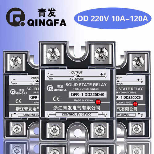 青发SSR固态继电器SSR-1DD220D10-10DD 10A直流控制直流40A 25A