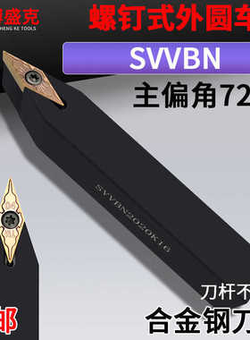 数控外圆车刀SVVBN/SVVCN1616H/2020K/2525M16中间尖刀杆72.5