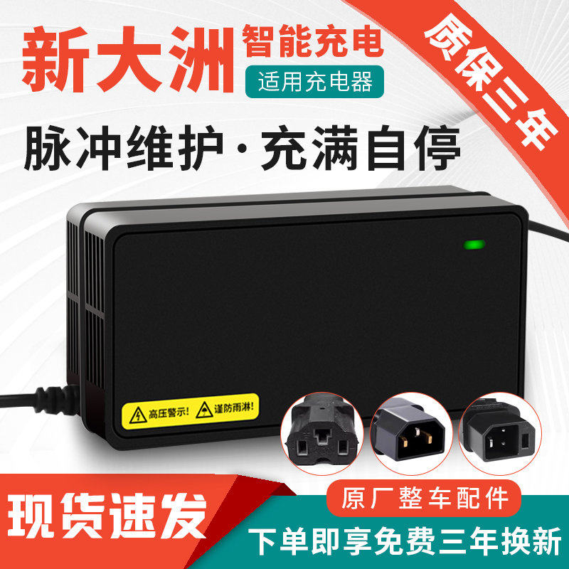 适用新大洲电动车电瓶充电器48V12AH60V20AH72V32A新大洲充电器