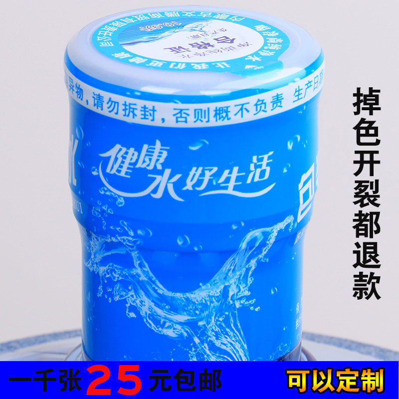 桶装水新款封口膜热收缩膜全封防伪胶矿泉水塑封套定制纯净水桶封