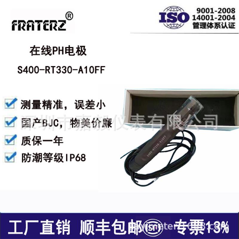 在线PHBJC电极S400-RT330-A10FF探头PH塑壳玻璃泡复合型传感器