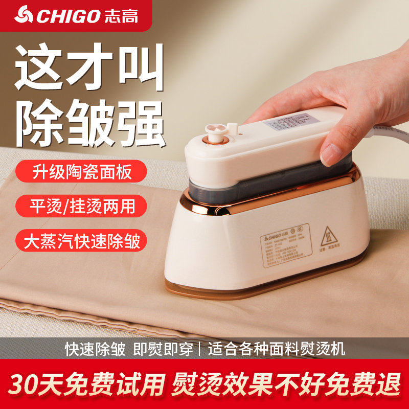 志高手持熨烫机便携手持家用小型挂烫机蒸汽熨斗除皱衣服神器