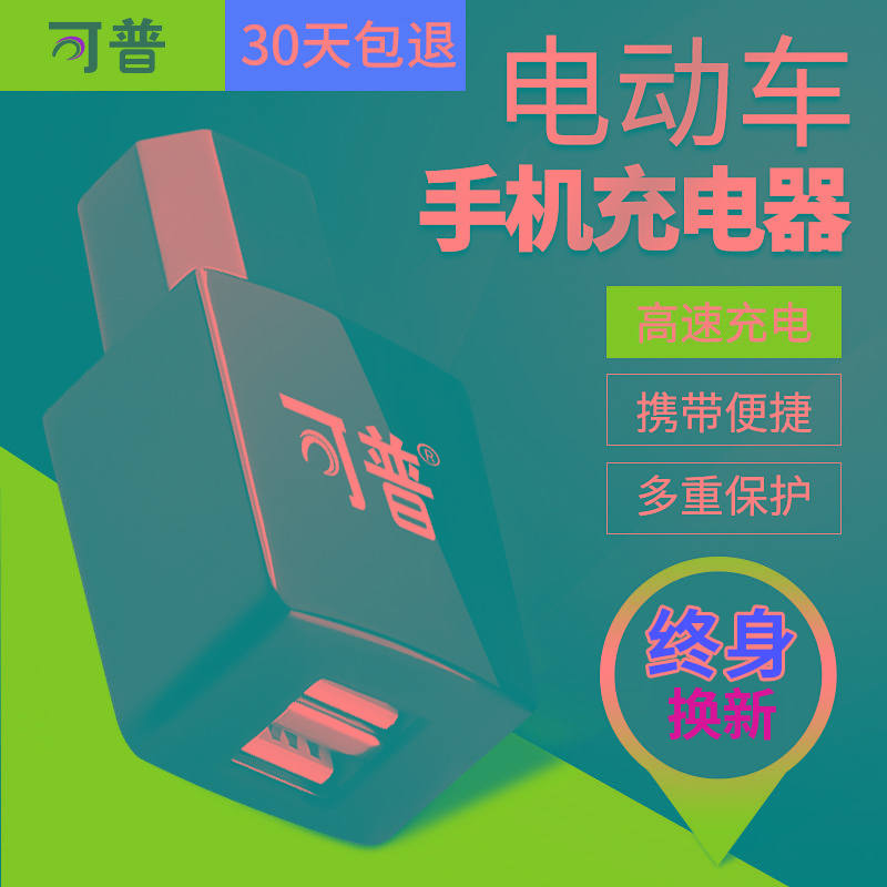 快充电动电瓶车手机通用充电器接头USB车载充电转换头接口12V-72V