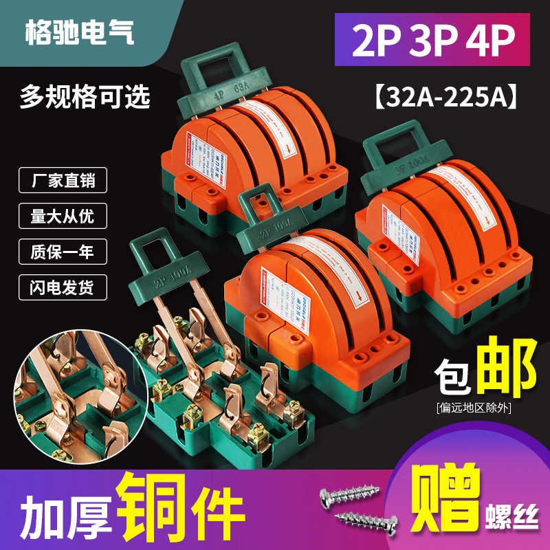 双投双向闸刀开关3P倒顺开关63A 225A双电源转换切换开关三相10