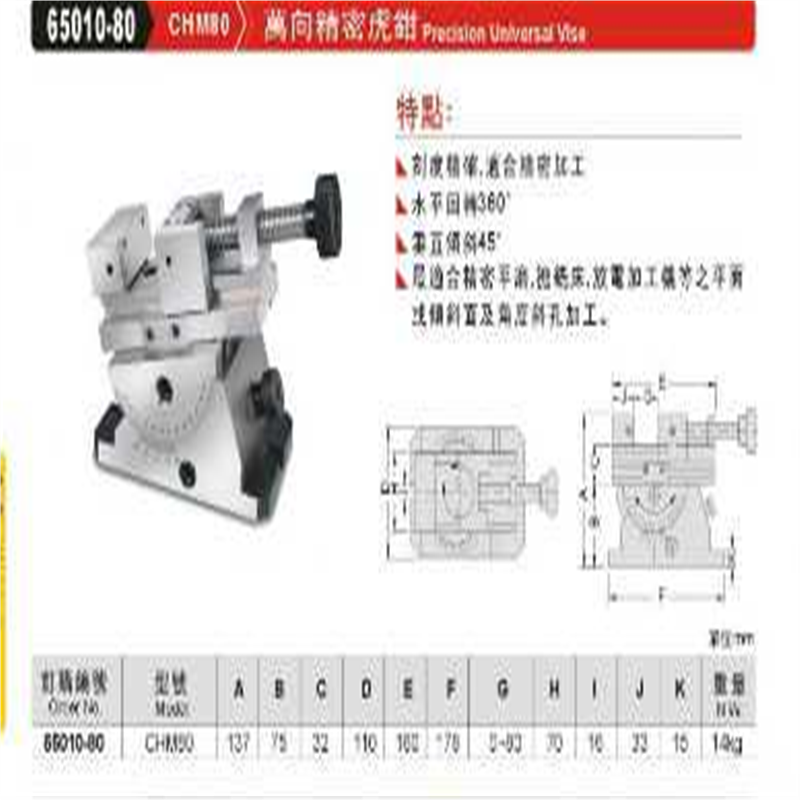 正精展萬向精密虎钳65010-80-CHM80