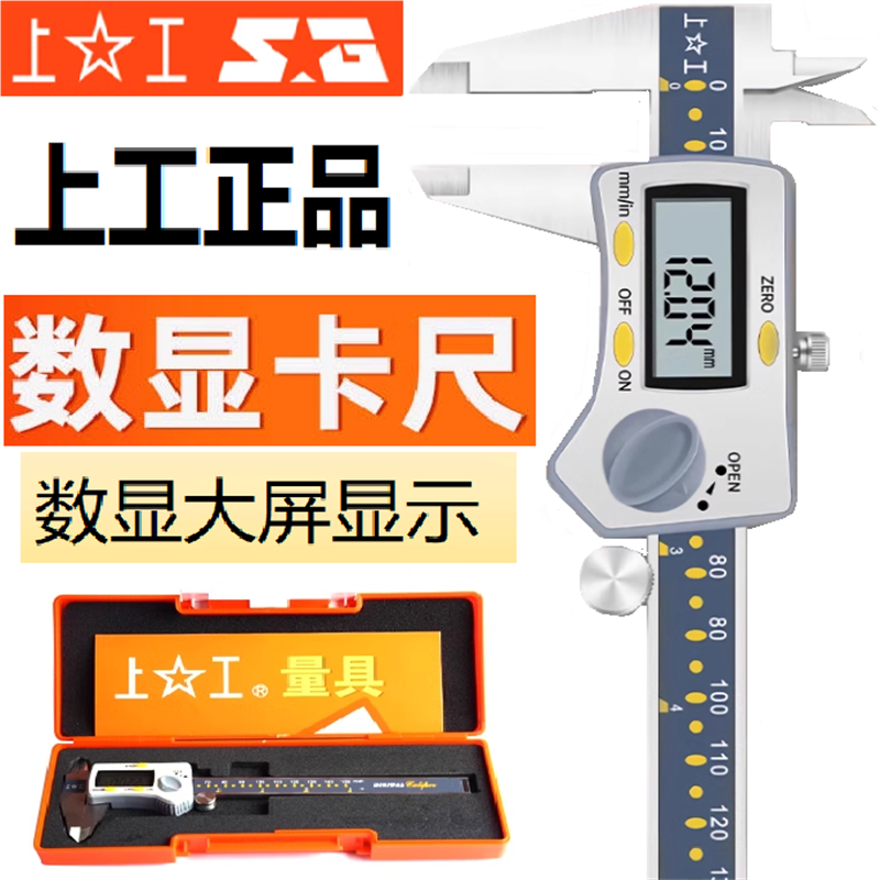 上工 游卡尺 电子 数显卡尺 带表卡尺 卡尺 0-150 0-200 0-300