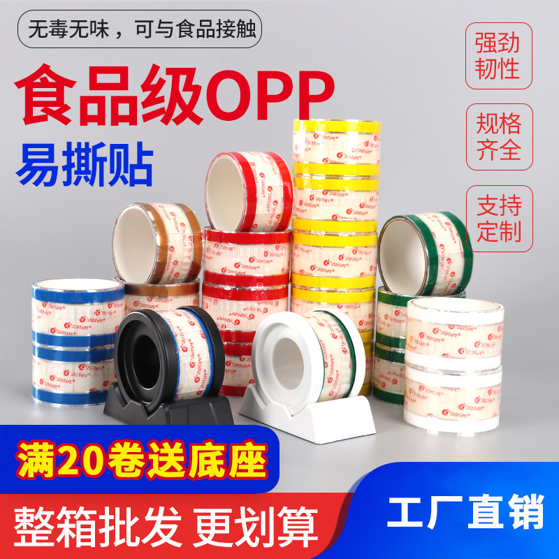 透明易撕贴胶带底座食外卖打包咖啡密封签小卡索引奶茶封口贴