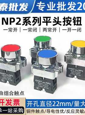 按钮开关XB2电源NP2-BA31点动启动自复位一常开1常闭平扭按键