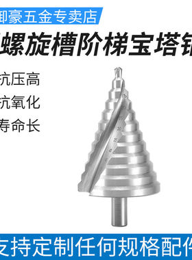 宝塔钻6-65mm大尺寸开孔器4241高速钢螺旋槽阶梯钻6542不锈钢
