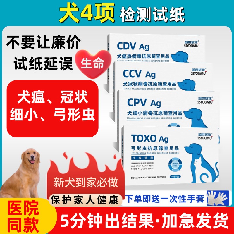 犬瘟细小检测卡冠状弓形虫检测试纸狂犬病狗狗检测卡疫苗抗体测试