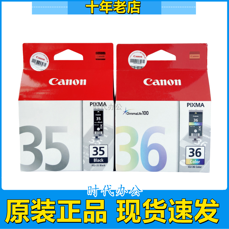 原装佳能35墨盒 PGI-35黑色 CLI-36彩色 IP100 110 mini260 TR1
