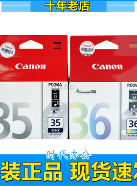 原装佳能35墨盒 PGI-35黑色 CLI-36彩色 IP100 110 mini260 TR1