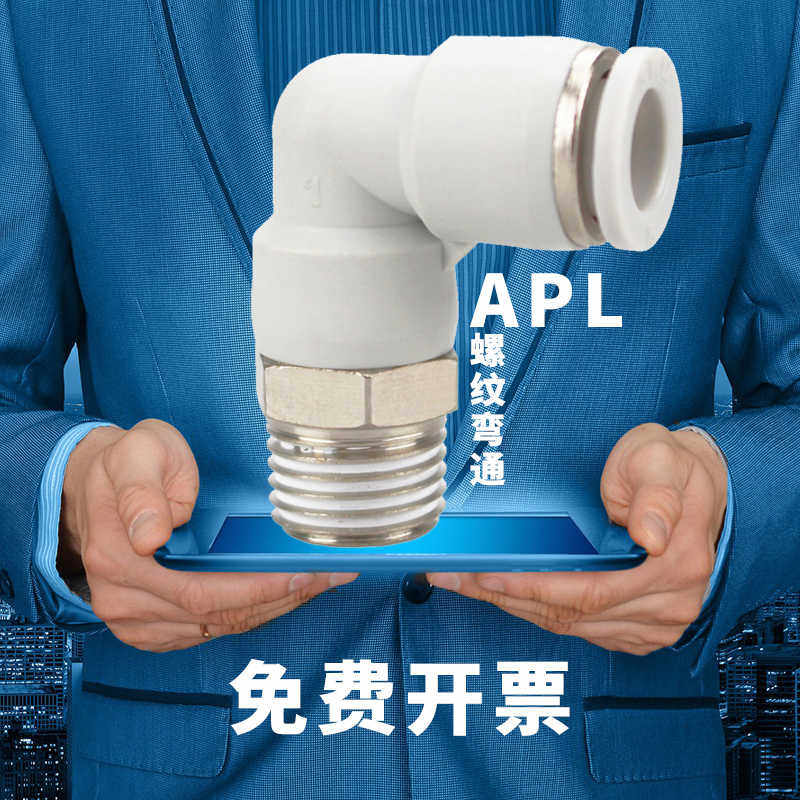 螺纹弯头PL快插弯通气管迷你接头APL8-1/8 1/4 3/8 1/2 8-M5 8-