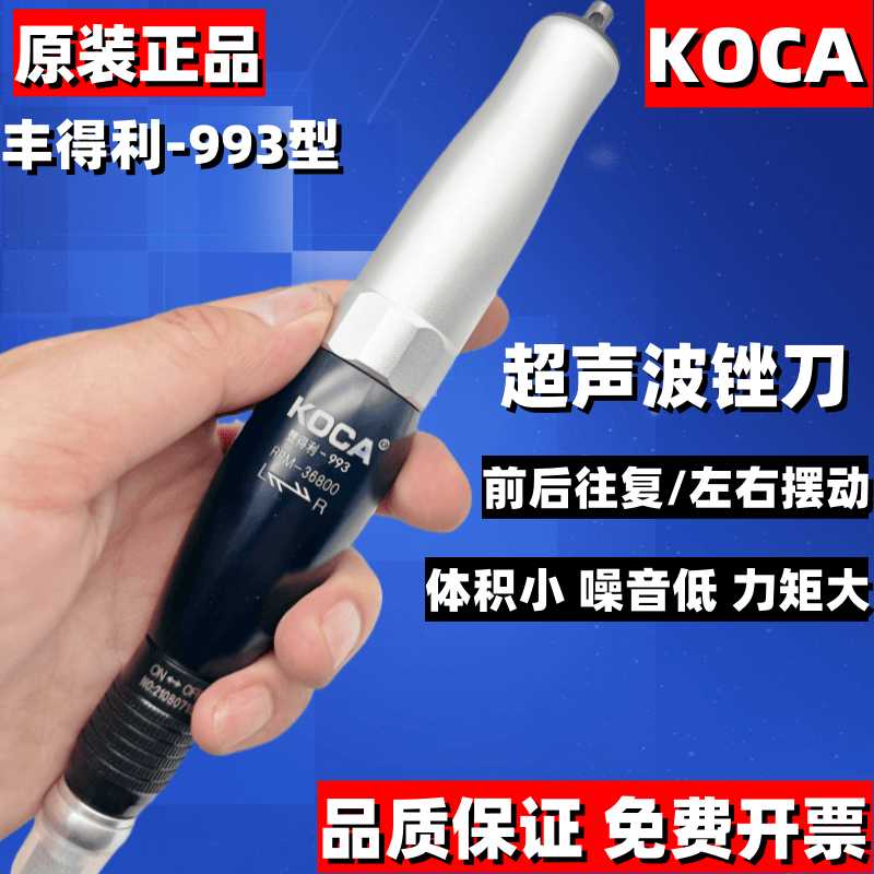 原装KOCA-993气动超声波打磨机 右摆式超声波研磨机 往复式锉