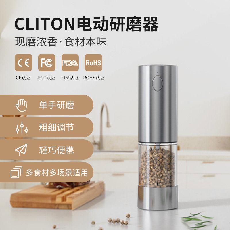 Cliton电动黑胡椒粉海盐研磨器亚麻籽厨房家用不锈钢研磨自动调料
