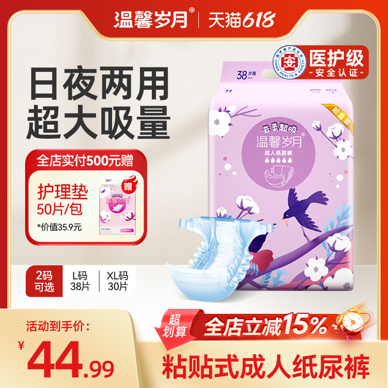 温馨岁月铂金成人纸尿裤老人产妇尿不湿加厚日夜通用粘贴式安
