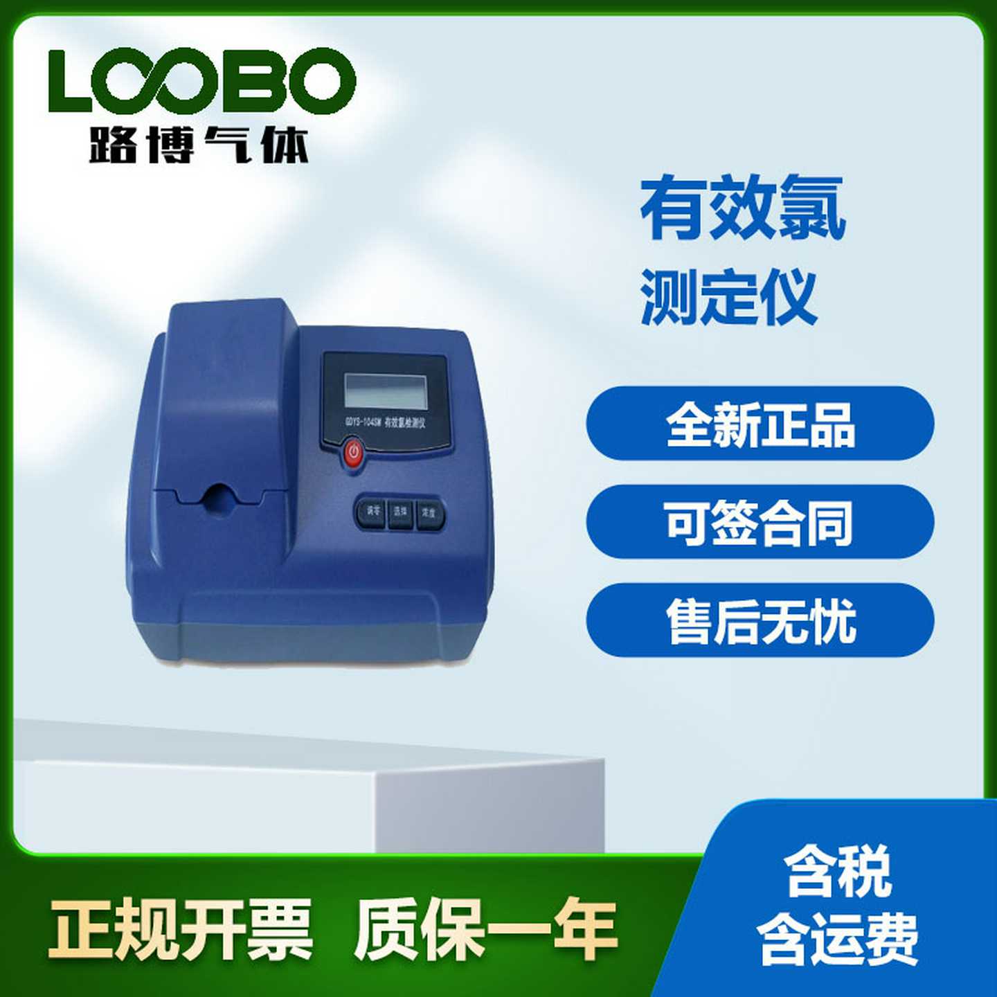 便携式GDYS-104SM有效氯z检测仪消毒水消毒剂专用监测仪